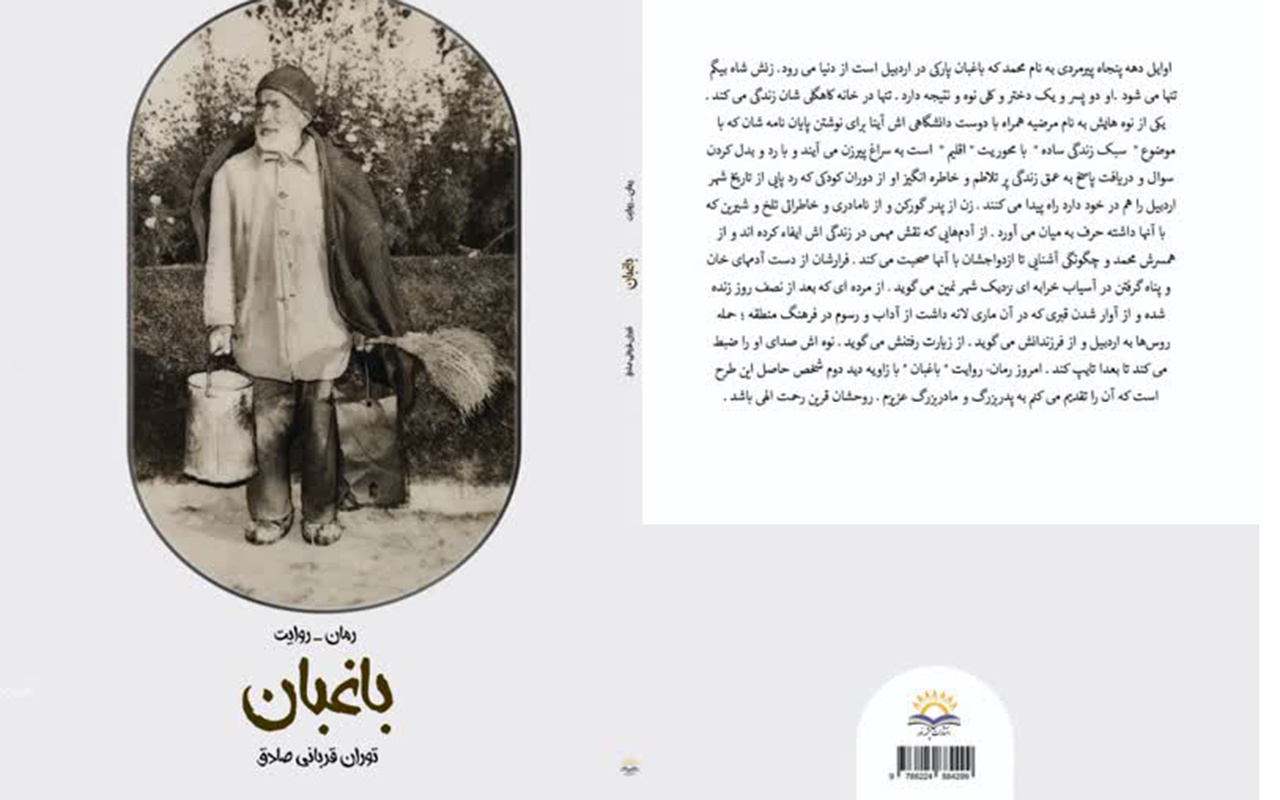 کتاب «باغبان» منتشر شد