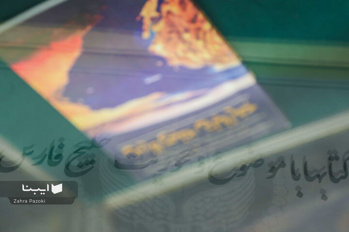 نمایشگاه خلیج‌فارس