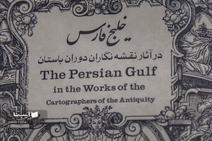 نمایشگاه خلیج‌فارس