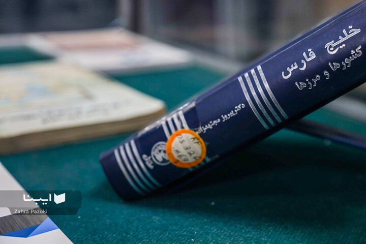 نمایشگاه خلیج‌فارس