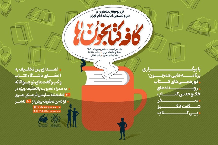 پیش‌بینی «اردوی کتاب» و «حک کتاب» برای کودکان و نوجوانان