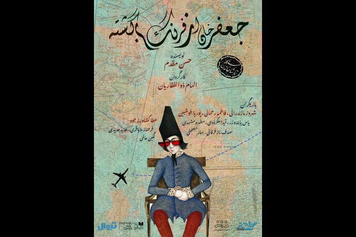 «جعفرخان از فرنگ برگشته» به سنلگج آمد