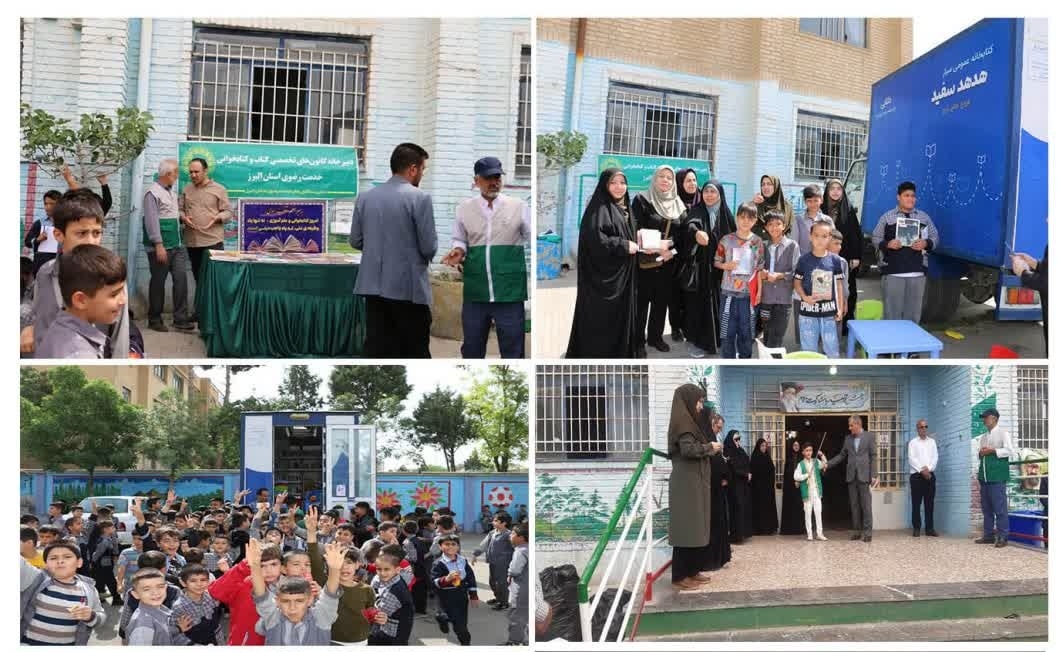 استقرار کتابخانه‌های سیار در جمع دانش‌آموزان البرزی