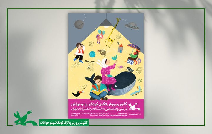 کانون، میزبان نویسندگان و شاعران کودکان می‌شود