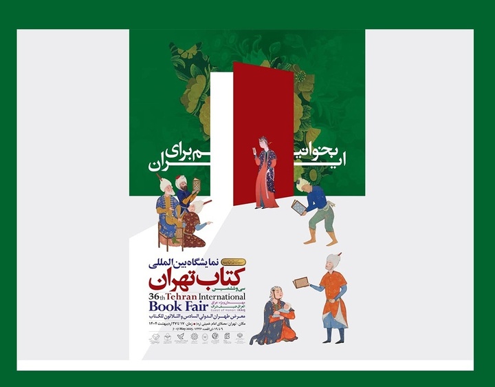 کتابخوانی در ایران با حضور نعمت الله فاضلی و سیمین ویسی