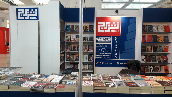 «شر در اندیشه مدرن» در نمایشگاه سی‌وششم