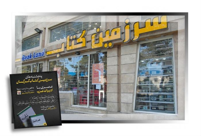 «عصری با ادبیات عرب» در گرگان برگزار می‌شود/ بررسی آثار «نجیب محفوظ» با حضور مترجم