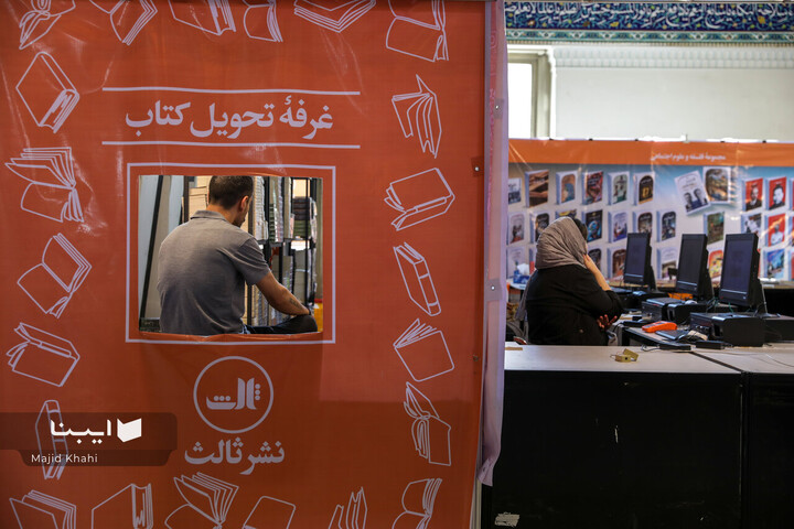 اولین روز نمایشگاه کتاب تهران