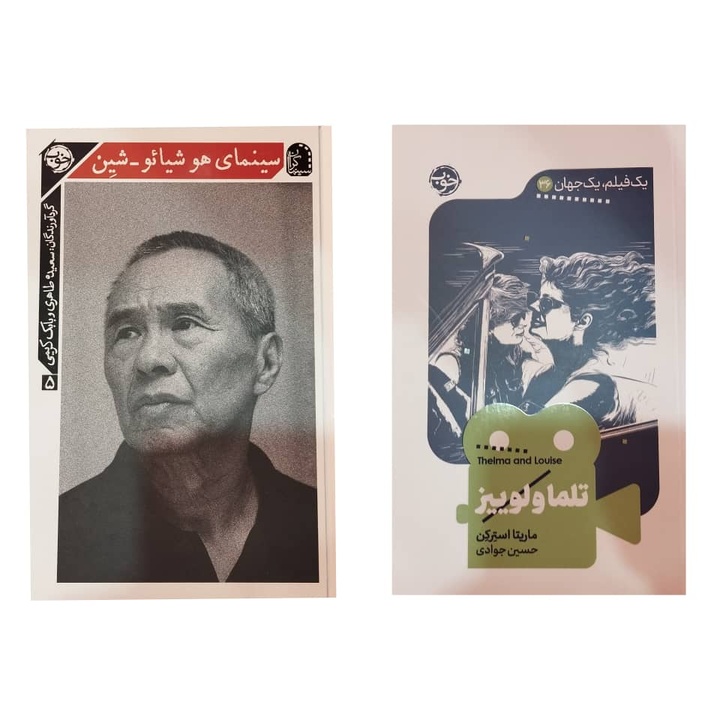 نشرخوب با 2 عنوان کتاب تخصصی سینما به نمایشگاه کتاب 1404 آمد