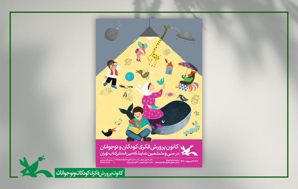 کانون، میزبان نویسندگان و شاعران کودکان می‌شود