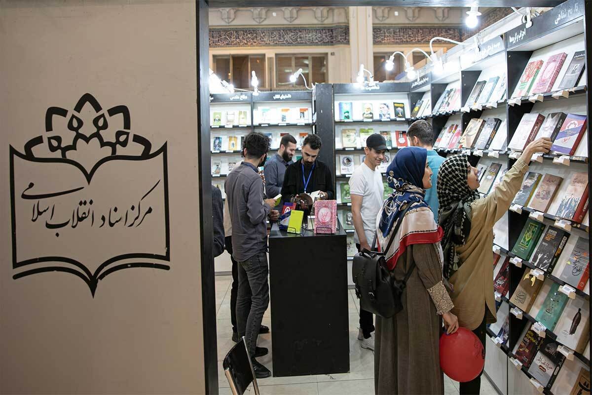 مرکز اسناد انقلاب اسلامی با ۲۵ عنوان جدید در نمایشگاه کتاب