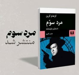 نشر نیلوفر با یک کتاب جدید در حوزه هنر به نمایشگاه کتاب آمد