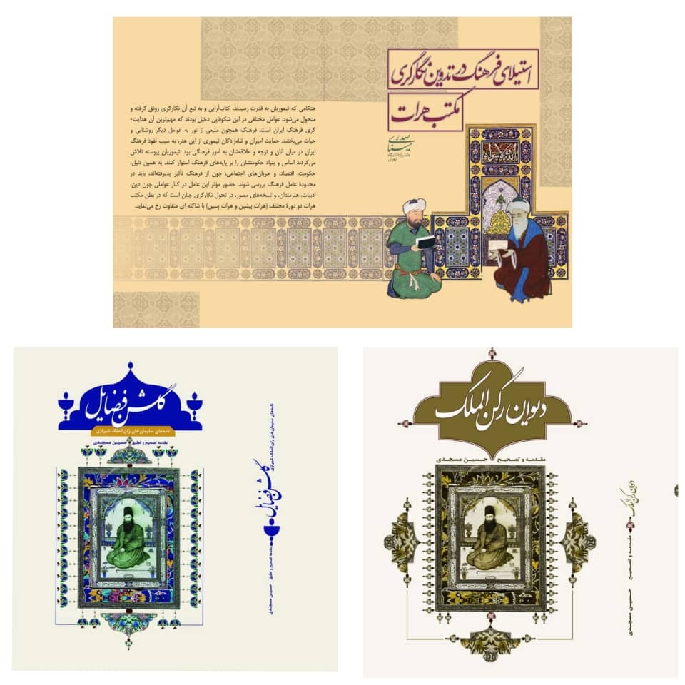 نشر فرهنگستان هنر با 7 عنوان کتاب جدید در نمایشگاه کتاب تهران