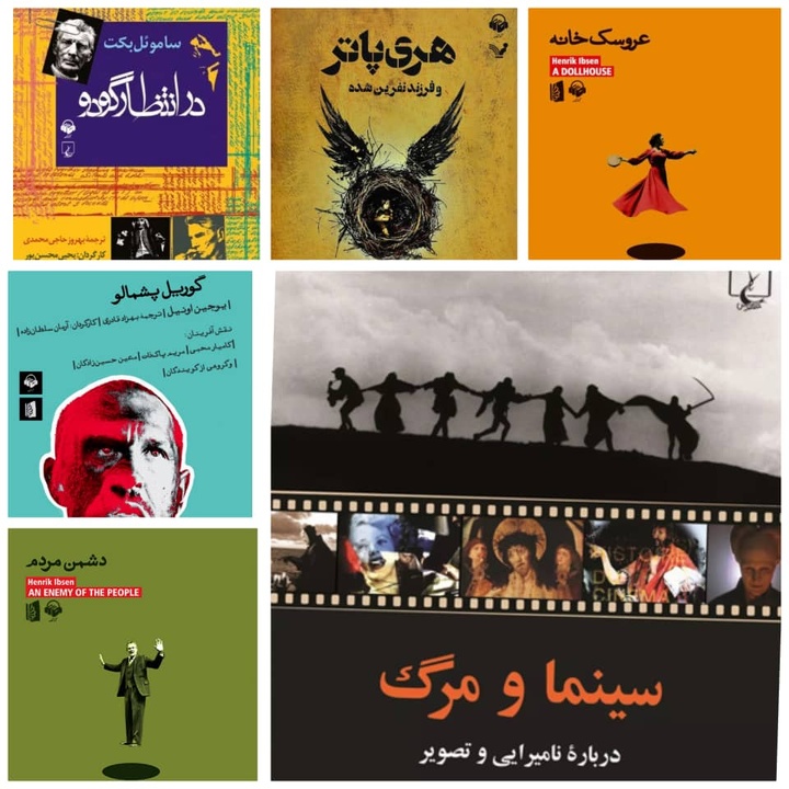 آوانامه با 10 نمایشنامه و 3 کتاب سینمایی در نمایشگاه کتاب 1404