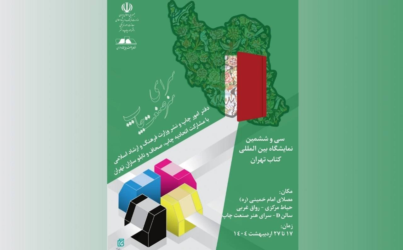 برگزاری کارگاه‌های تخصصی در «سرای هنر صنعت چاپ»