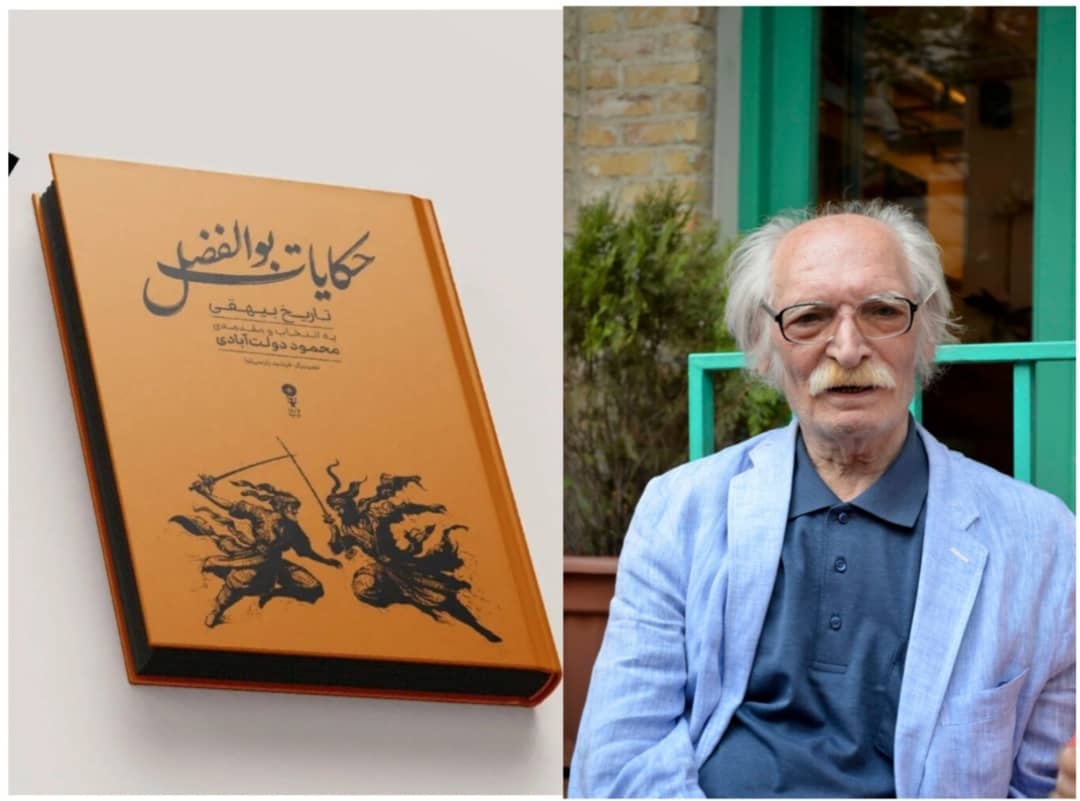 محمود دولت آبادی با ابوالفضل بیهقی به نمایشگاه کتاب آمد