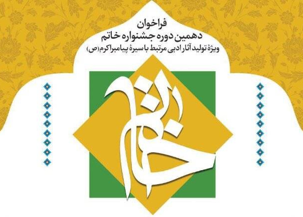 سیره نبوی سرمایه انسانی برای همه نسل‌هاست