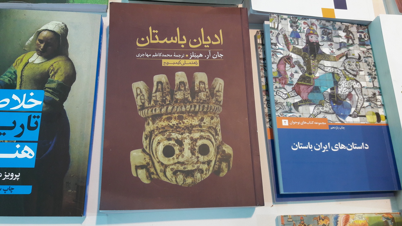 رونمایی از «ادیان باستان»