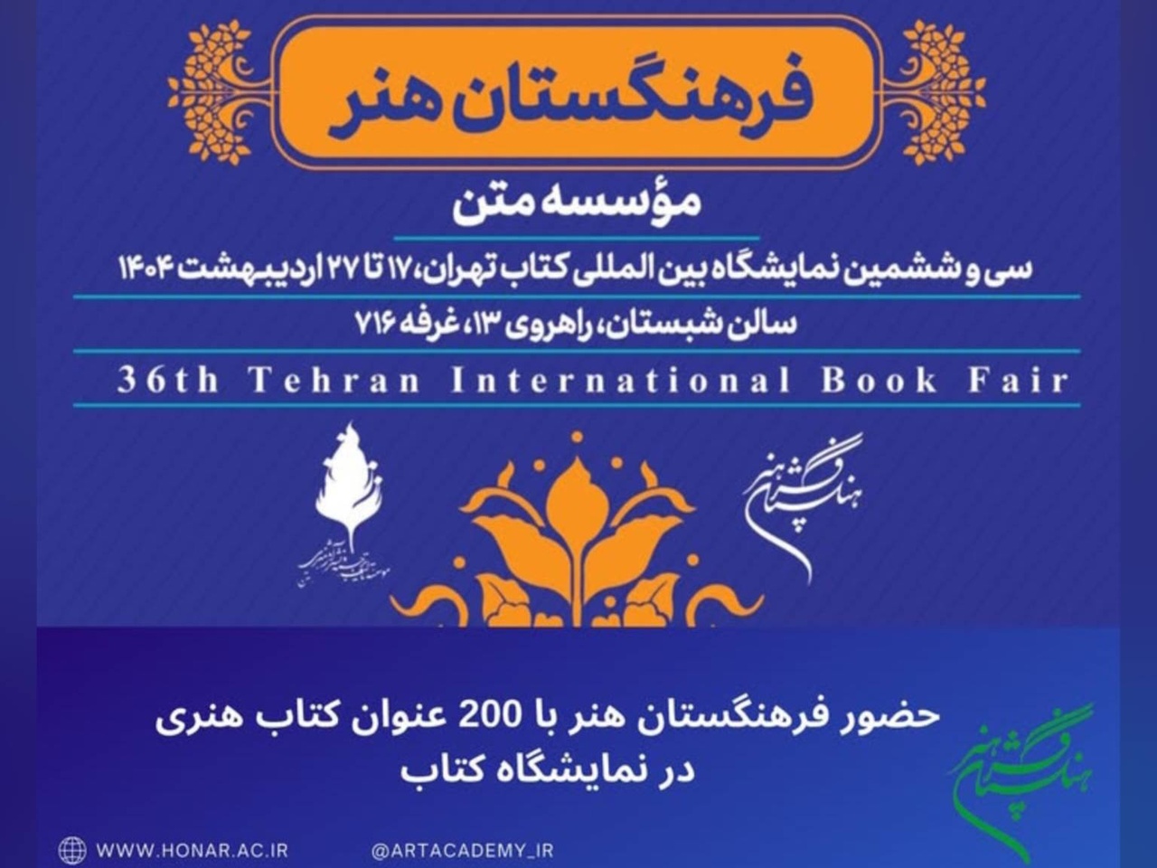 ۲۰۰ عنوان کتاب تخصصی در سی‌وششمین نمایشگاه کتاب تهران