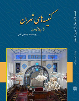 هر آنچه می‌خواهید درباره دین یهود بدانید