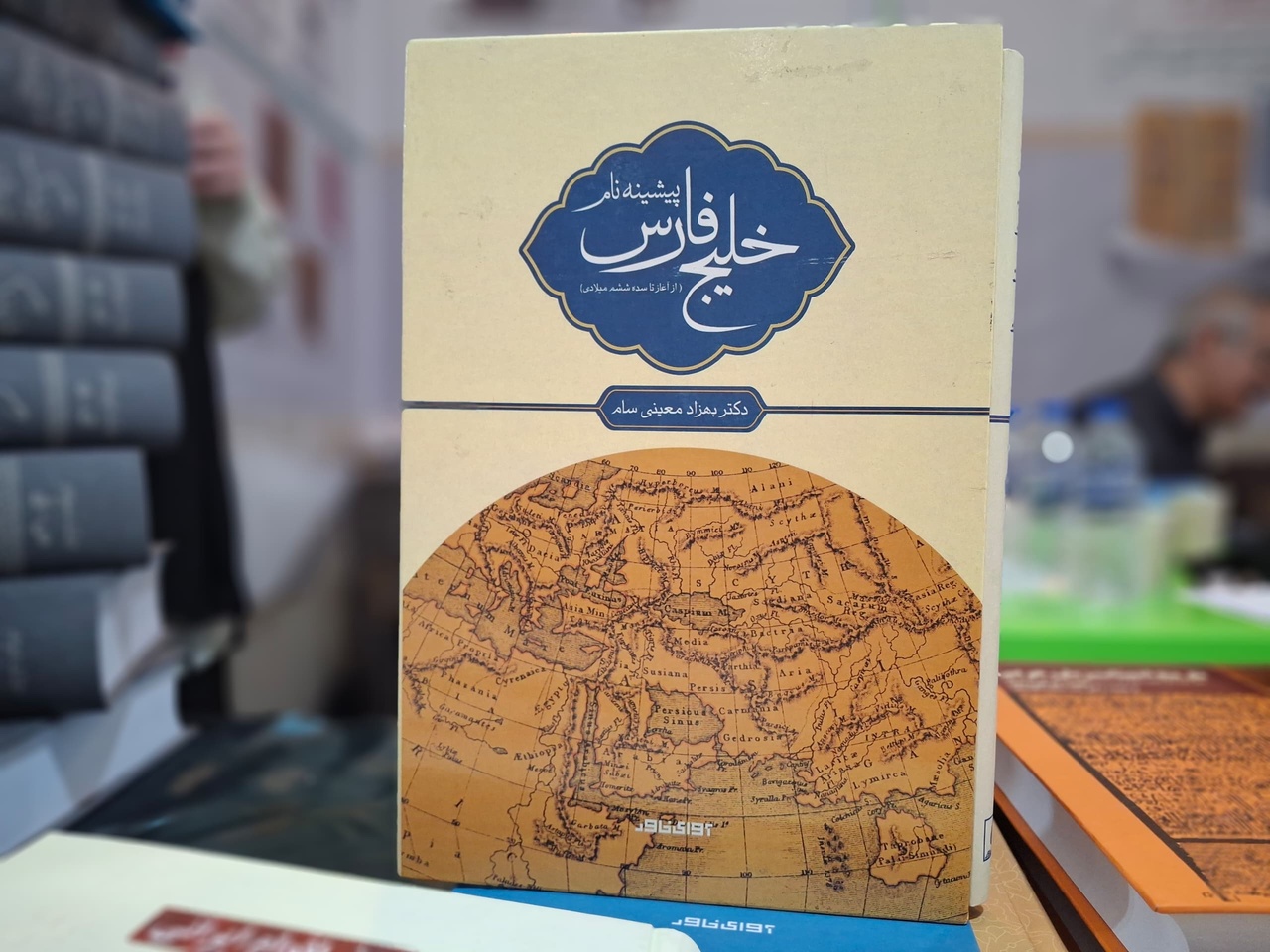 خلیج فارس در متون تاریخی