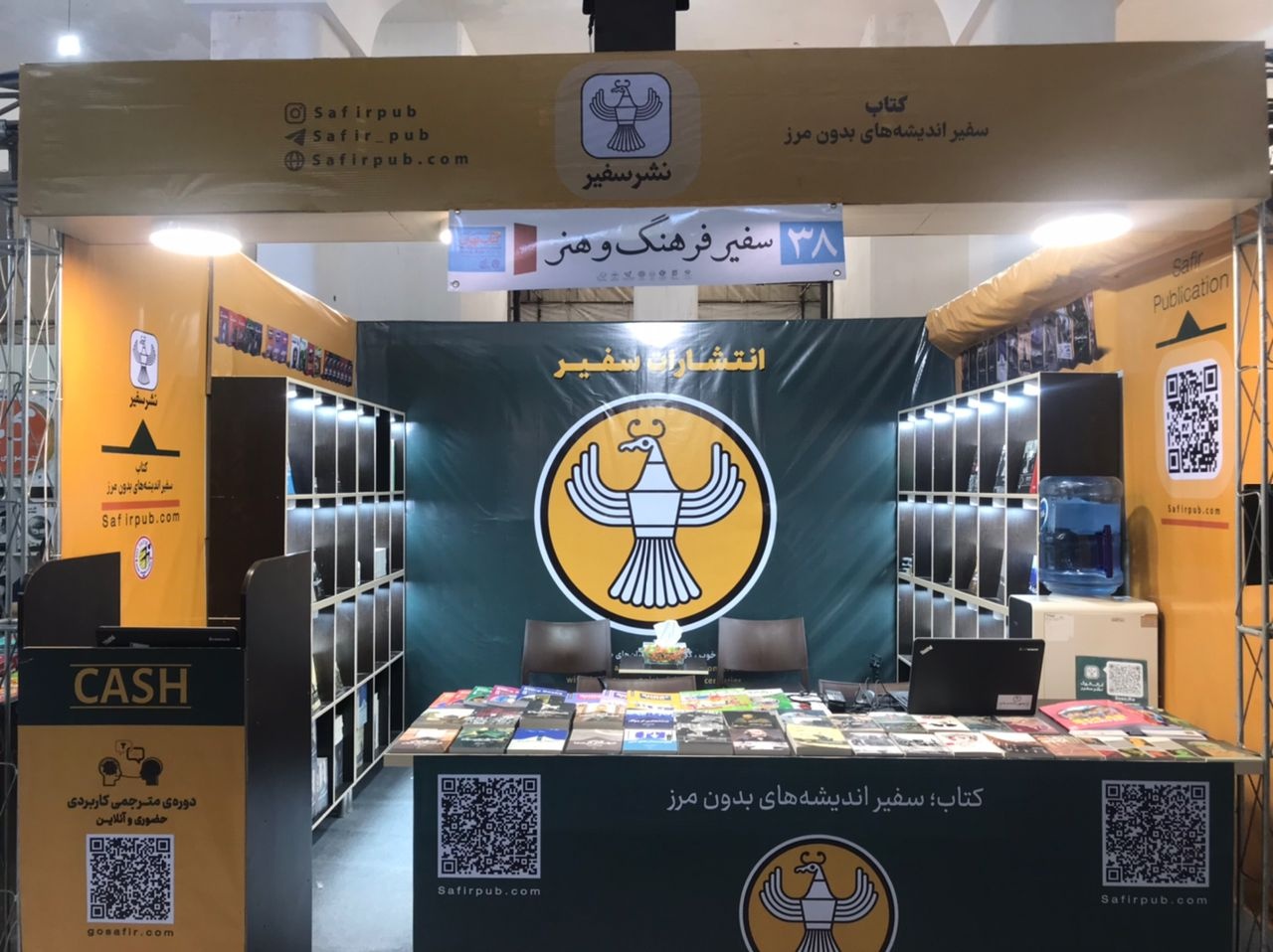 انتشارات سفیر با عناوین جدید در نمایشگاه کتاب