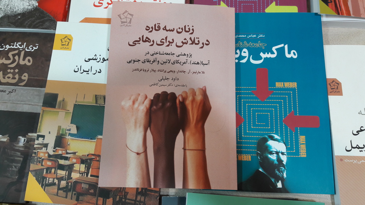 رهایی زنان از مسیر مبارزه با سرمایه‌داری می‌گذرد