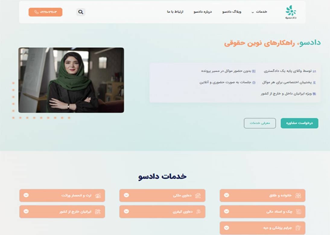 بهترین مؤسسه حقوقی سعادت آباد