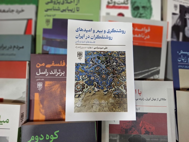 امید گمشده ایرانیان