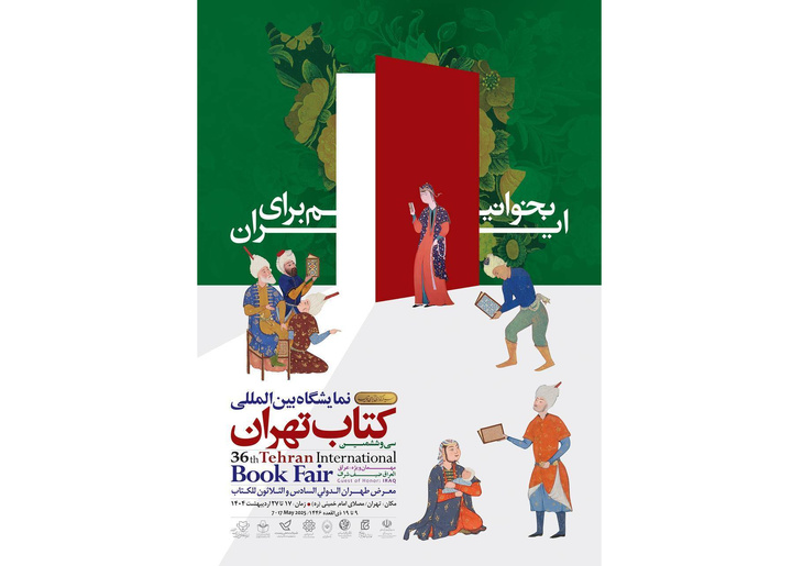حضور وزارت ارشاد با «گرنت ۵ میلیارد تومانی» در فلوشیپ نشر تهران