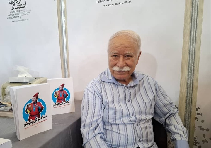 طنازی در ژن ایرانی‌هاست/ تابه‌حال درباره شادی‌آفرینان ایرانی کتابی نوشته نشده است