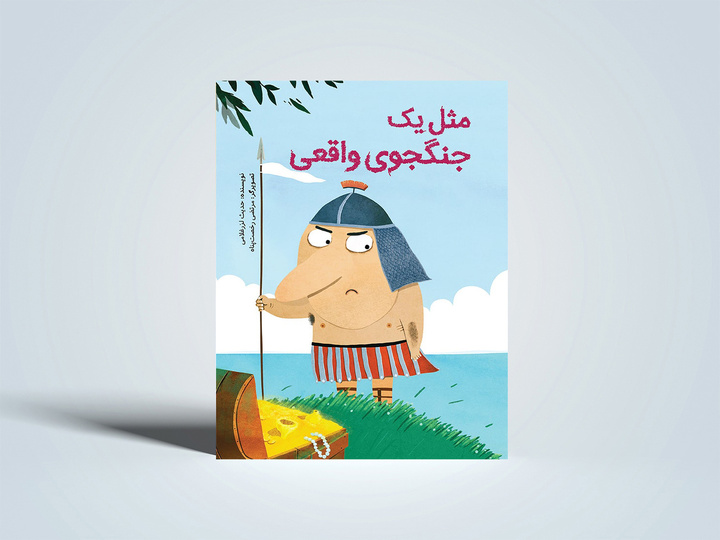 «مثل یک جنگجوی واقعی»؛ جزو پرفروش‌های کتاب طوطی