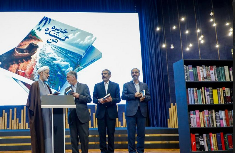کتاب «جزیره گمشده من» در مشهد رونمایی شد