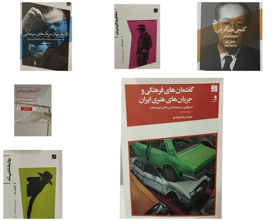 نشر آبان با ۱۲ عنوان جدید هنری به نمایشگاه کتاب ۱۴۰۴ آمد