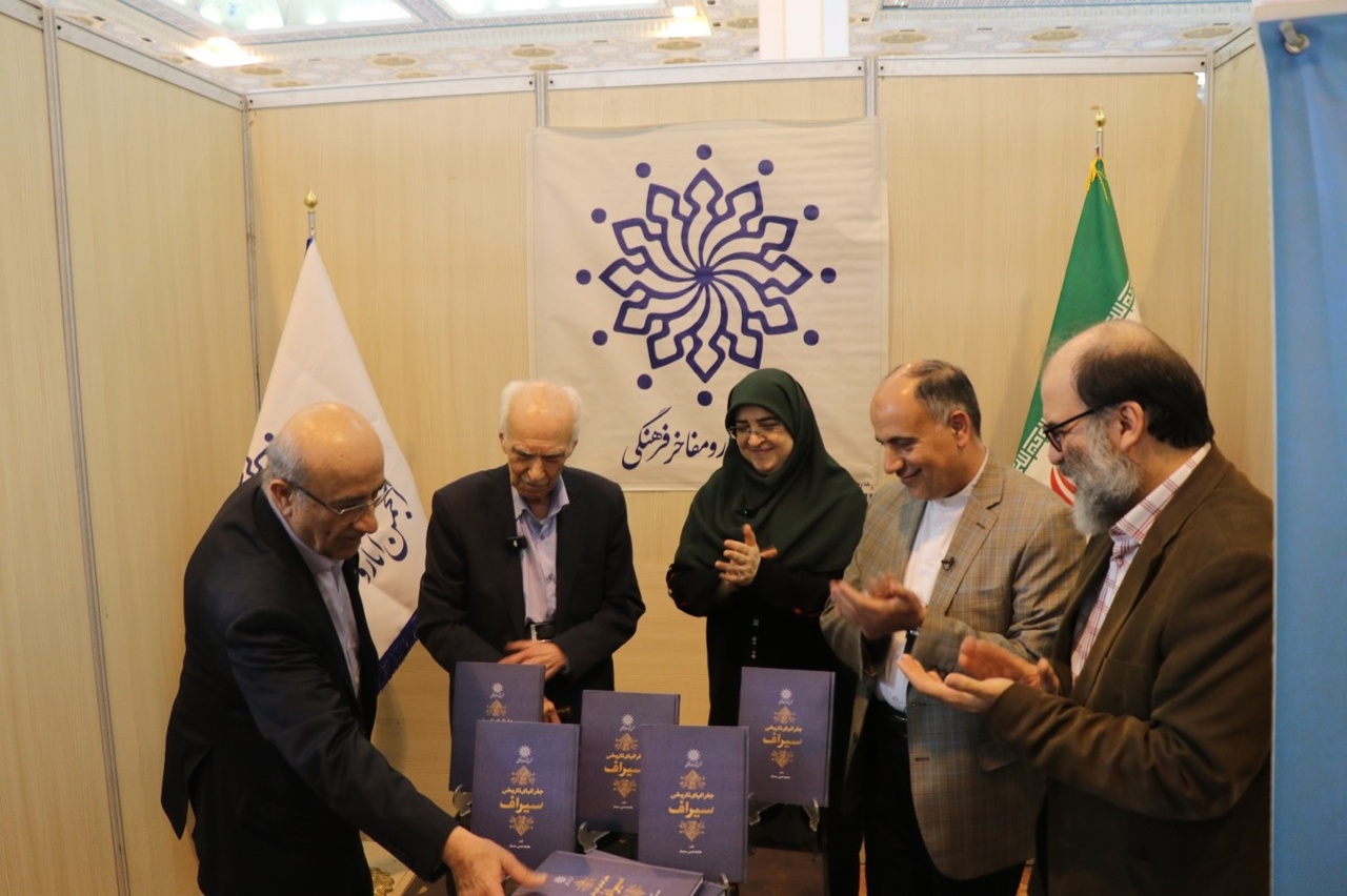 کتاب گران‌سنگ استاد سمسار، پلی میان گذشته و آینده ایران محسوب می‌شود