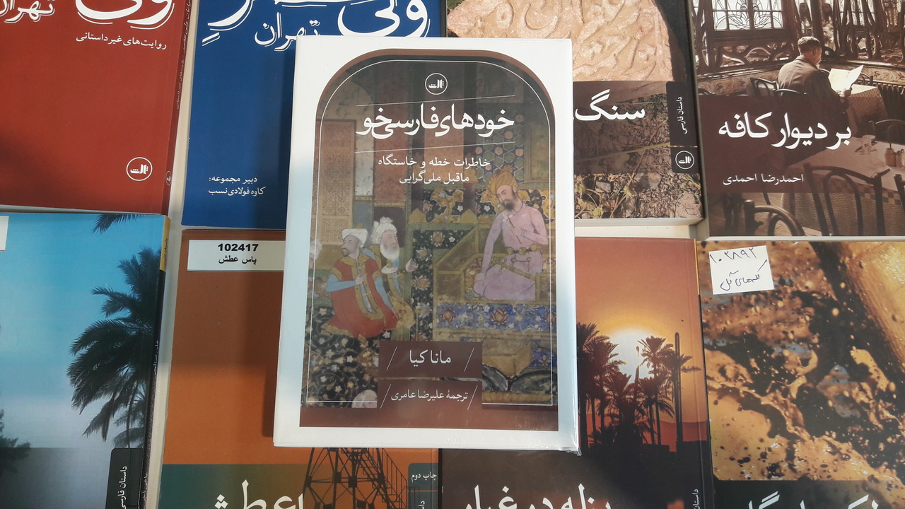 خاستگاه ماقبل ملی‌گرایی