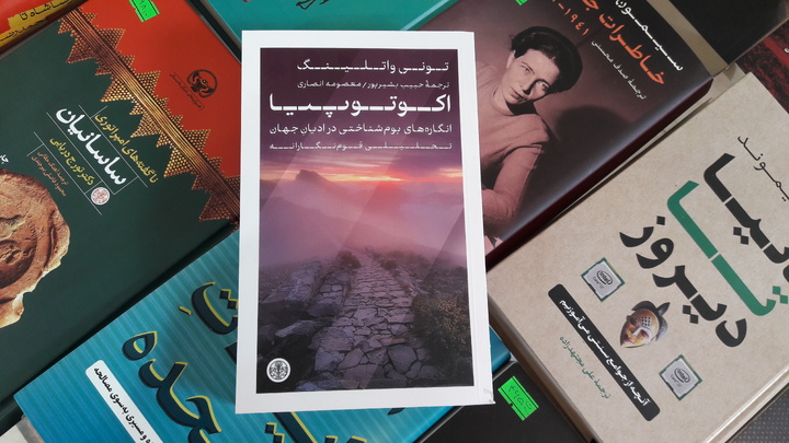 اکوتوپیا یا دین چگونه بر محیط زیست تاثیر می‌گذارد؟