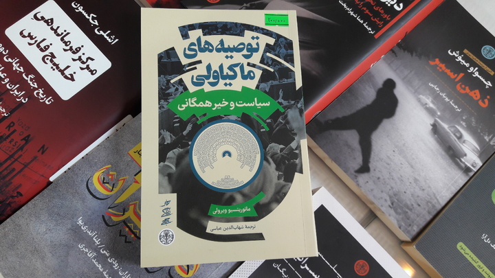 سیاستمدار خوب از نگاه ماکیاولی