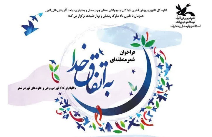 درخشش نوجوان کرمانشاهی در جشنواره شعر منطقه‌ای «به اتفاق خدا»