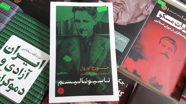 با اورول، فرق بین ناسیونالیسم و میهن‌پرستی را بدانید