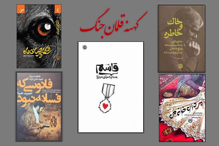 نگاهی به کهنه قلمان جنگ تحمیلی در نمایشگاه کتاب تهران