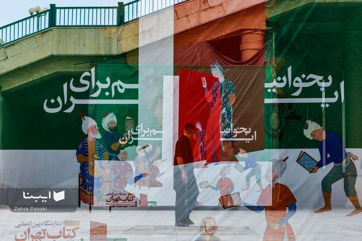 پنجمین روز سی و ششمین نمایشگاه کتاب تهران