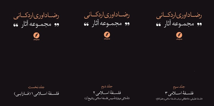 آیا فلسفه اسلامی به پایان خود رسیده است؟