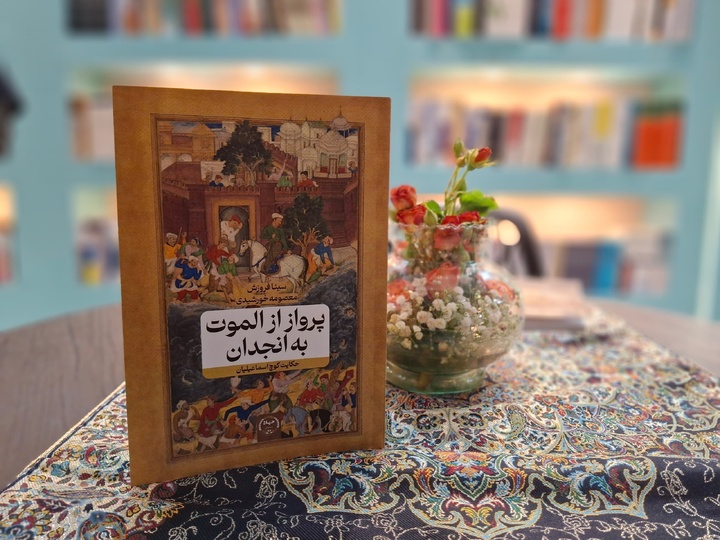 حکایت کوچ اسماعیلیان