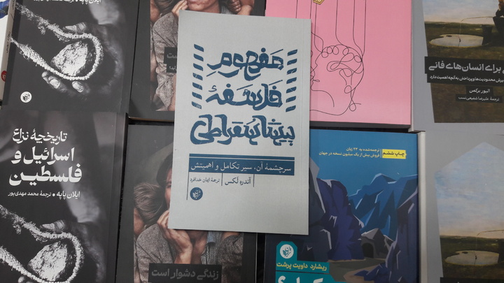 در نمایشگاه، فلسفه پیشاسقراط بخوانید
