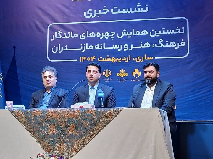 برگزاری همایش چهره‌های ماندگار فرهنگ، هنر و رسانه مازندران