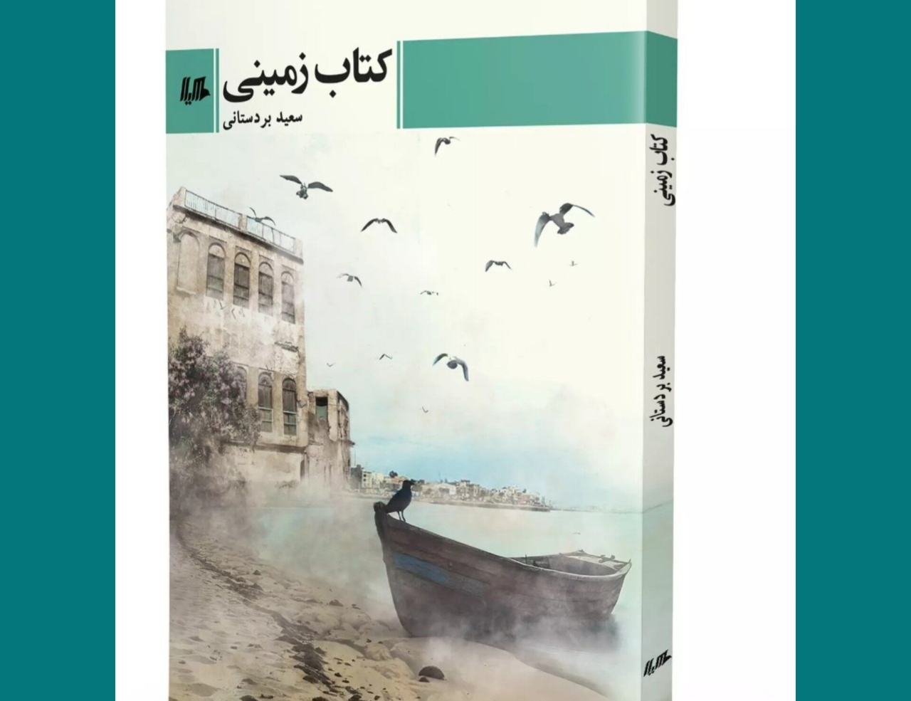 درک درست از زمان؛ مهمترین نقطه پیوند فانتزی و جنوب/ جنوب برای من صرفاً جغرافیا نیست