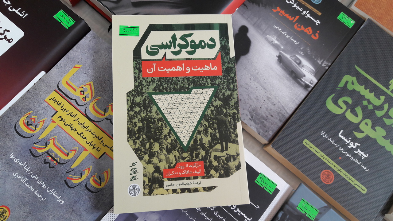 درباب دموکراسی و دشمنانش