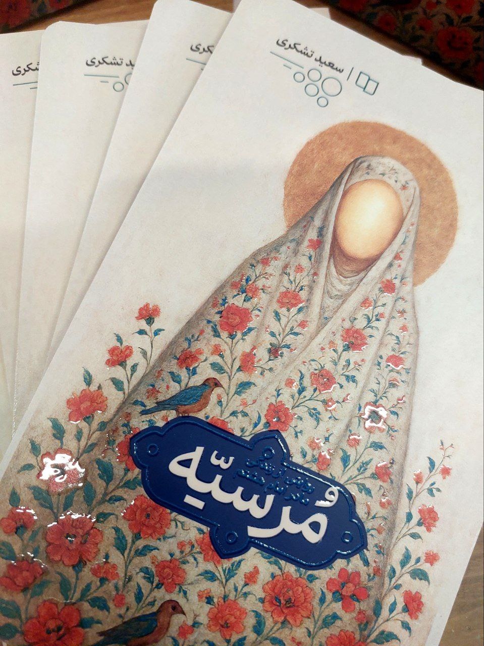 اثر جدید زندهیاد سعید تشکری به نمایشگاه کتاب تهران رسید