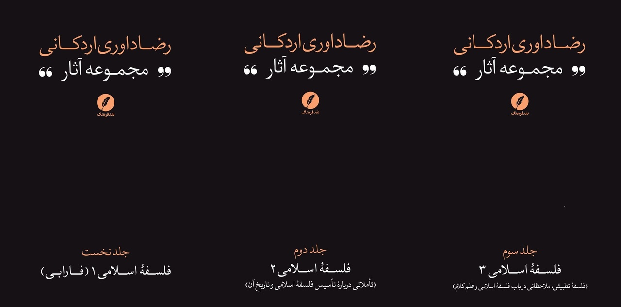 آیا فلسفه اسلامی به پایان خود رسیده است؟ آیا فلسفه اسلامی به پایان خود رسیده است؟